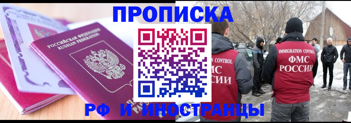 прописка штамп в Соль-Илецке