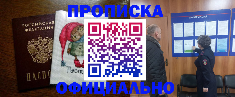 временная регистрация купить в Соль-Илецке