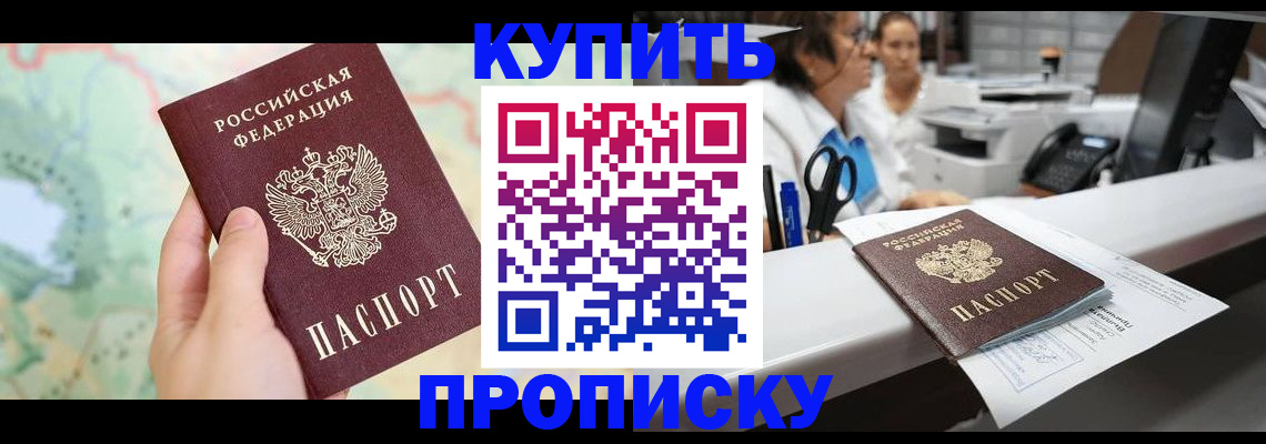 временная регистрация в Соль-Илецке