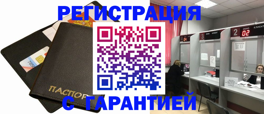 временная регистрация недорого в Соль-Илецке