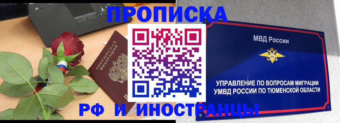 прописка иностранных граждан в Соль-Илецке
