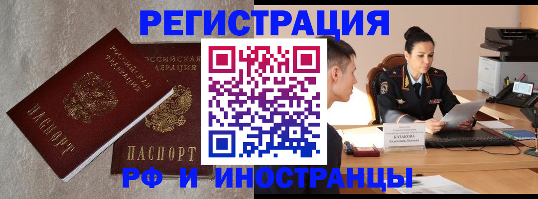 временная регистрация законно в Соль-Илецке